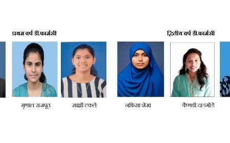 डॉ.जे.जे.मगदूम फार्मसी महाविद्यालयाची उज्वल परंपरा कायम