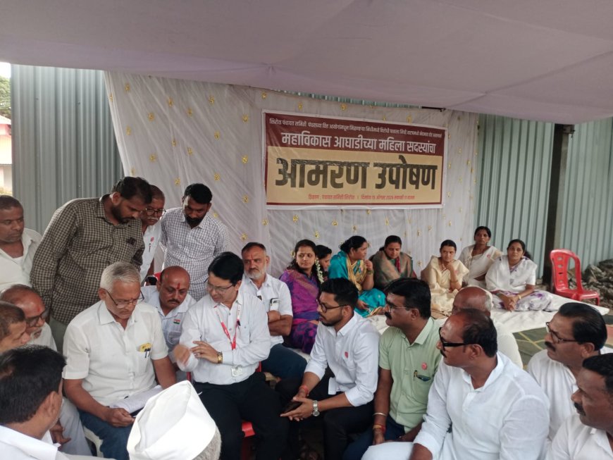 निधी वाटपामध्ये भेदभाव महा विकास आघाडीच्या महिला सदस्यांचे उपोषण