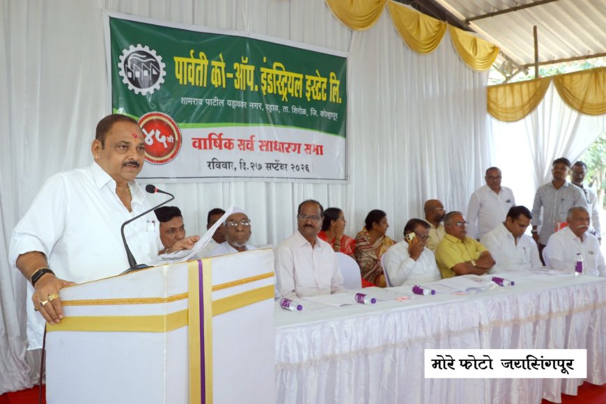 पार्वती इंडस्ट्रियल इस्टेटमुळे परिसराच्या अर्थचक्राला मोठी चालना : आमदार यड्रावकर